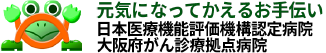 元気になってかえるお手伝い