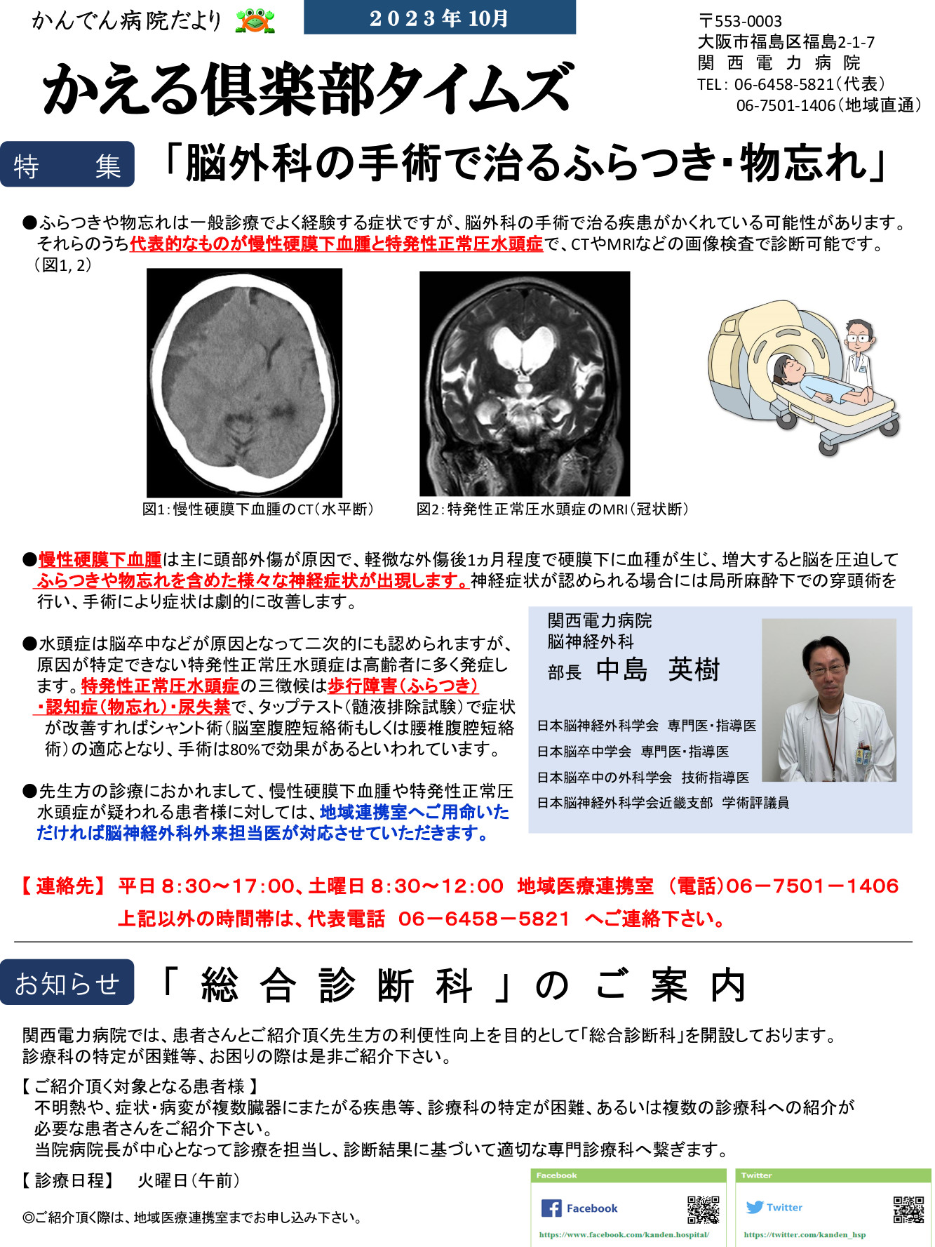 脳外科の手術で治るふらつき・物忘れ