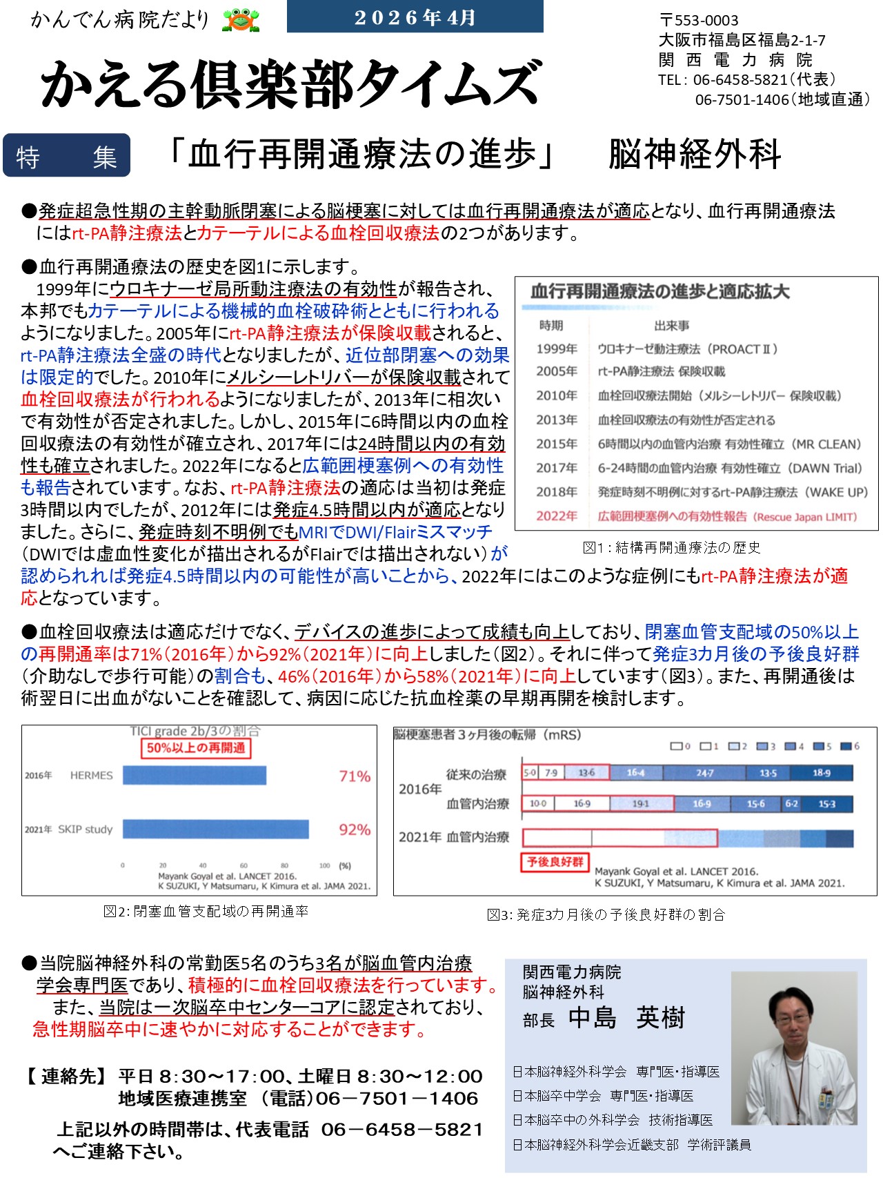 血行再開通療法の進歩