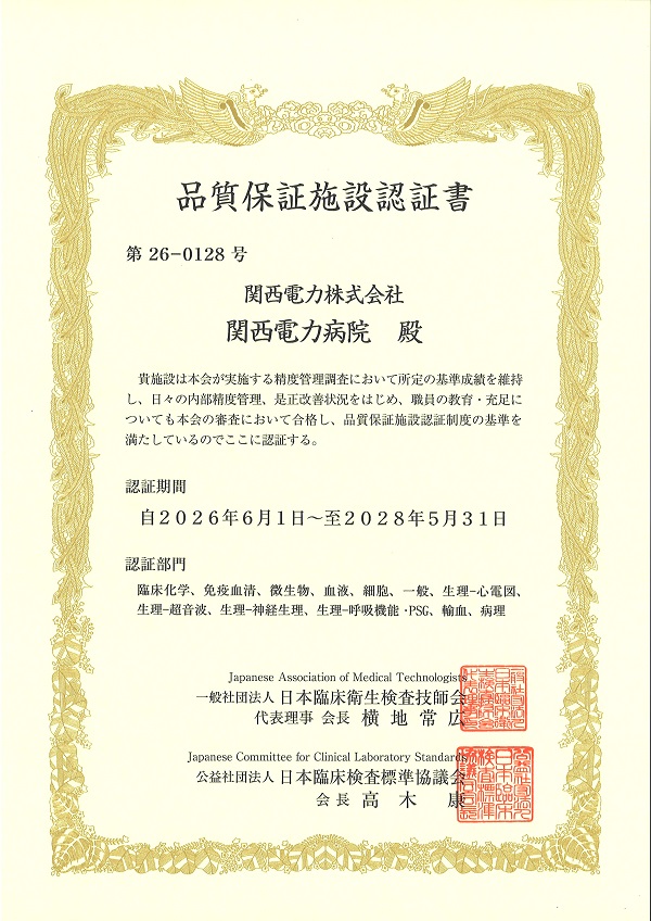 品質保証施設認証書