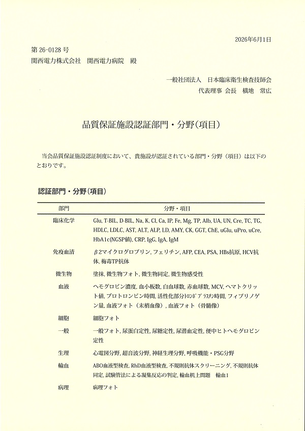 品質保証施設認証証明・分野