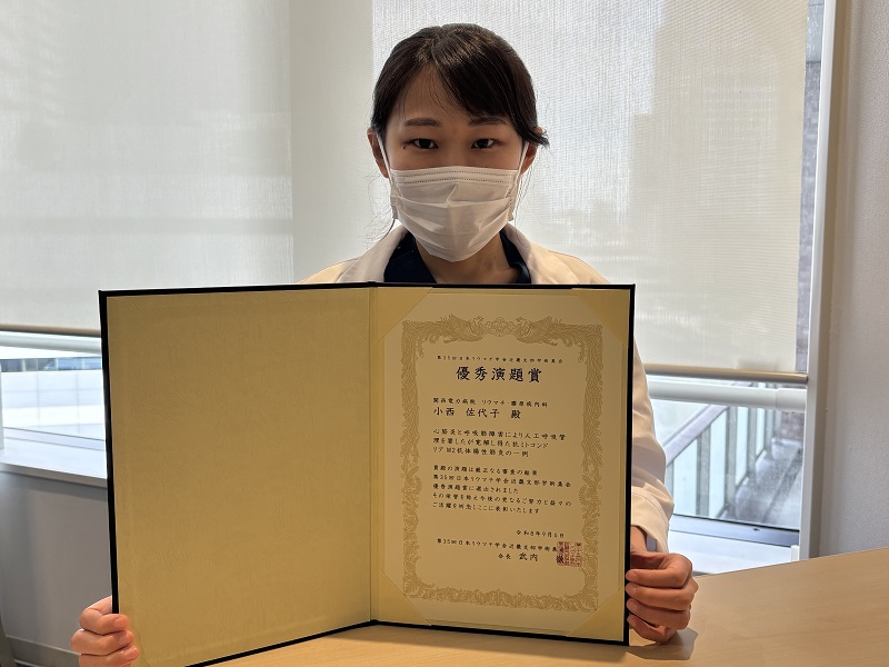 優秀演題賞の賞状を手にする小西佐代子医師