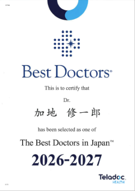 加地修一郎医師 Best Doctors in Japan 2026-2027 選出証