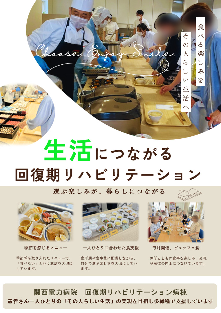 生活につながる回復期リハビリテーション