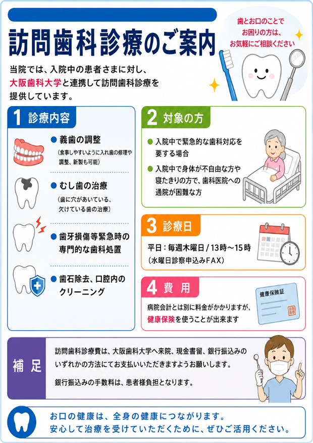 訪問歯科診療