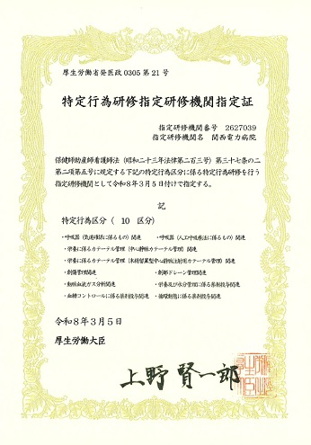 特定行為研修指定研修機関の賞状