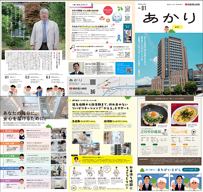 関西電力病院広報誌『あかり』Vol.1の表紙と誌面