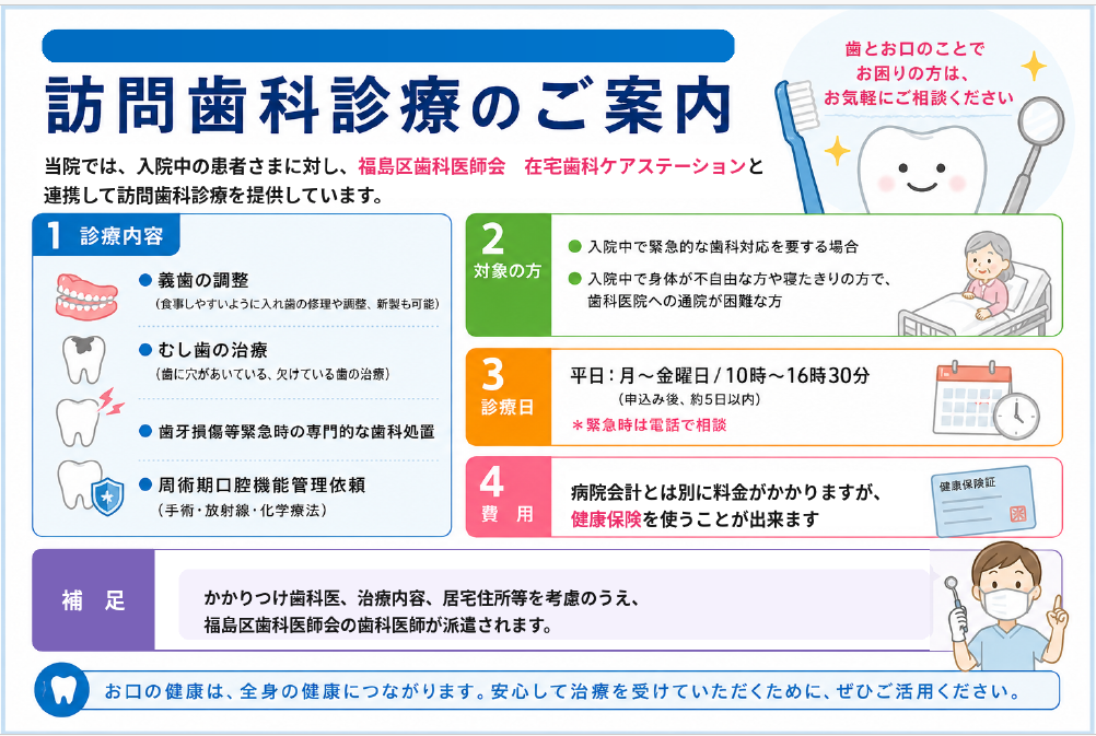 訪問歯科診療