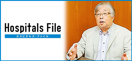 ホスピタルズ・ファイル