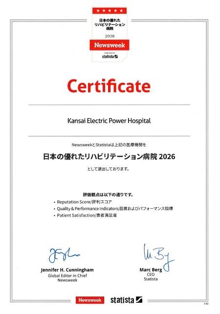 日本の優れたリハビリテーション病院2026