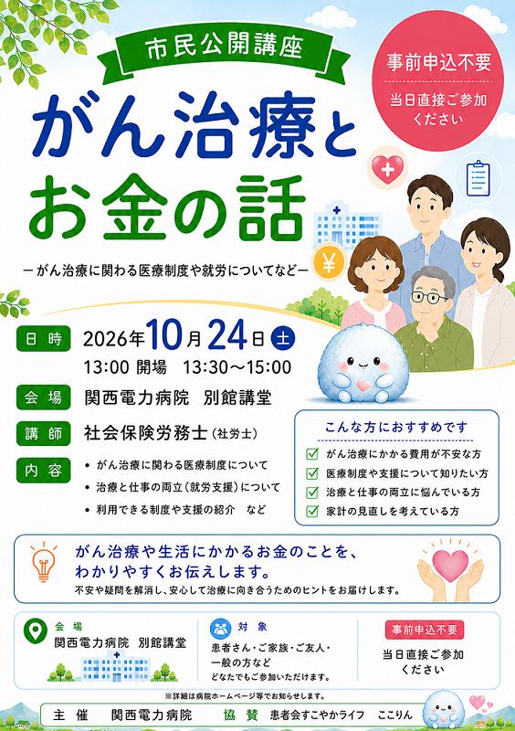がん治療とお金の話