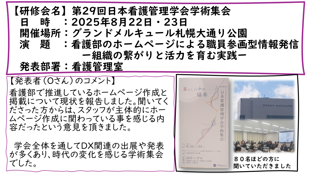 第29回日本看護管理学会学術集会：2025年8月