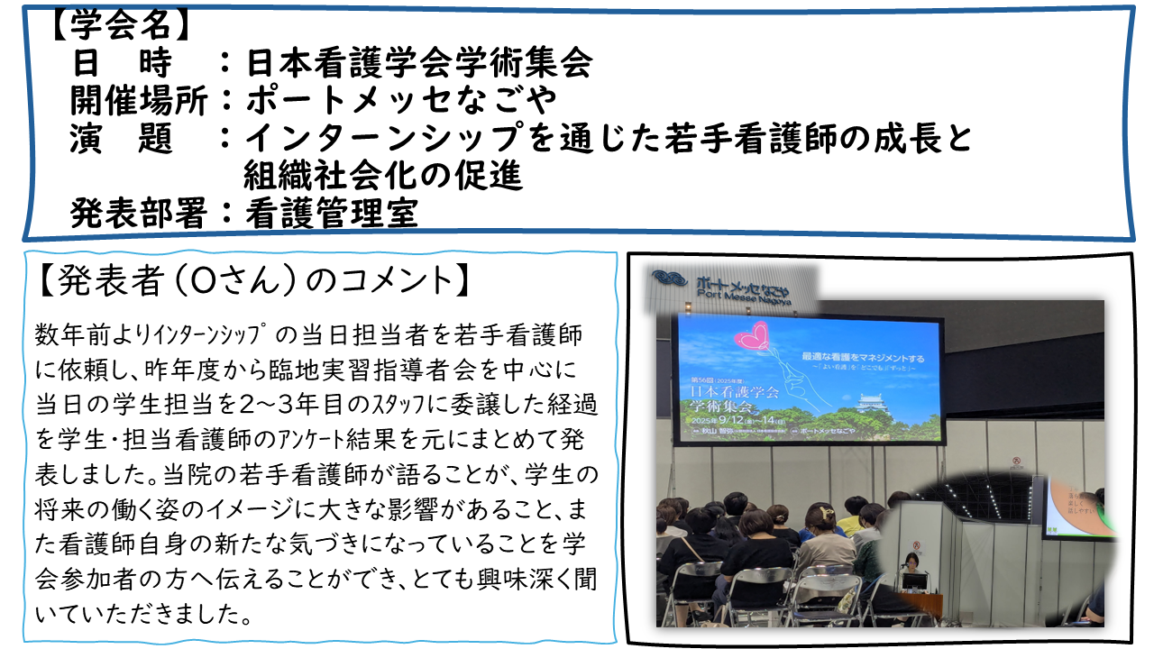 日本看護学会学術集会：2025年9月