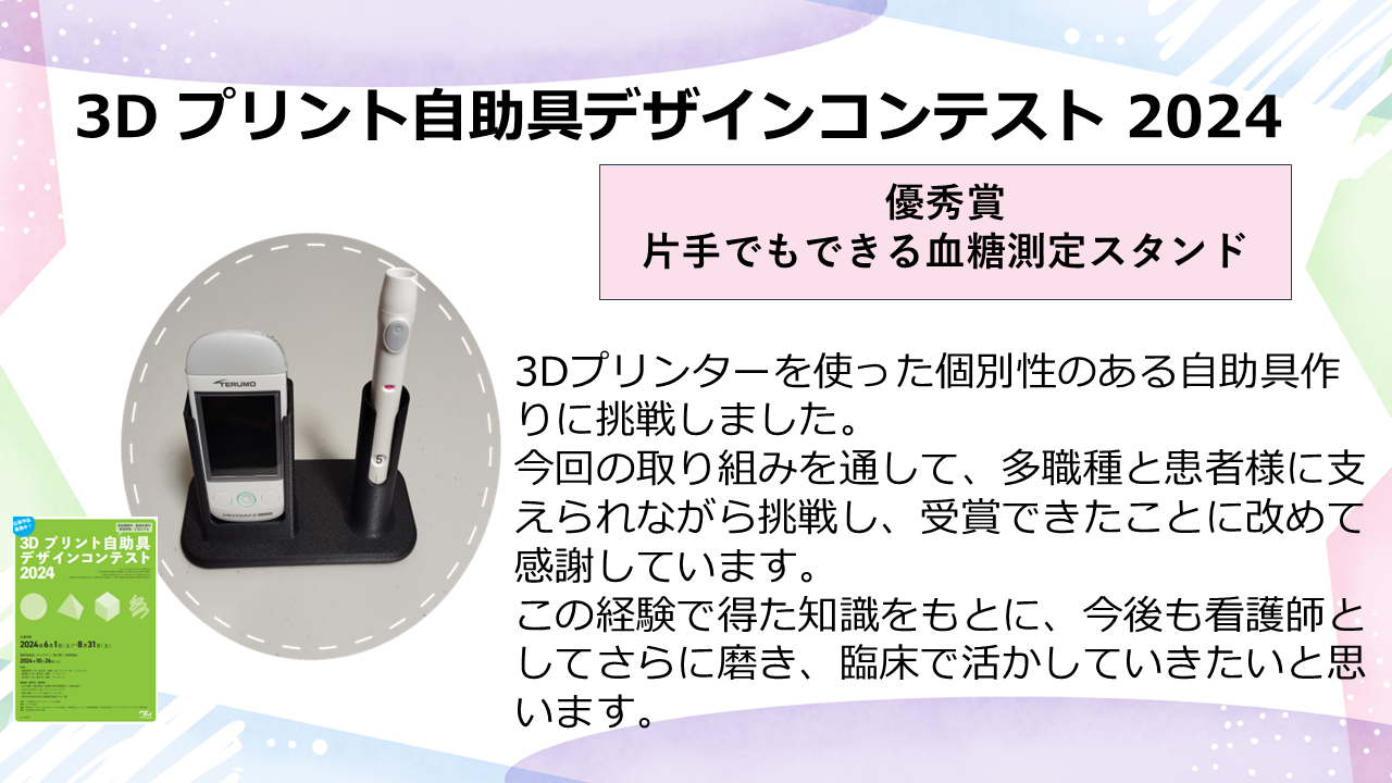 ３Dプリント自助具デザインコンテスト2024