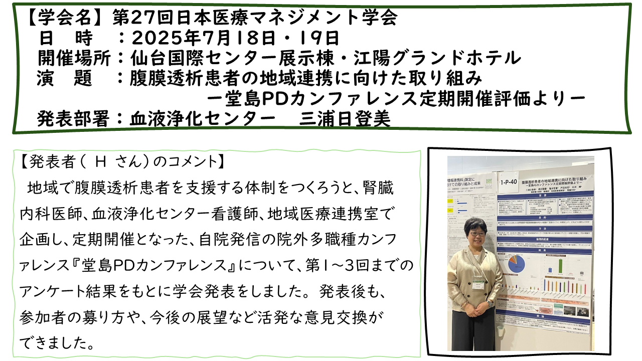 第26回　日本医療マネジメント学会：2025年7月